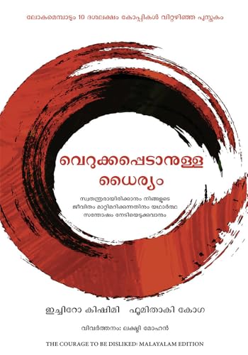 The Courage to be Disliked (Malayalam Edition), Paperback